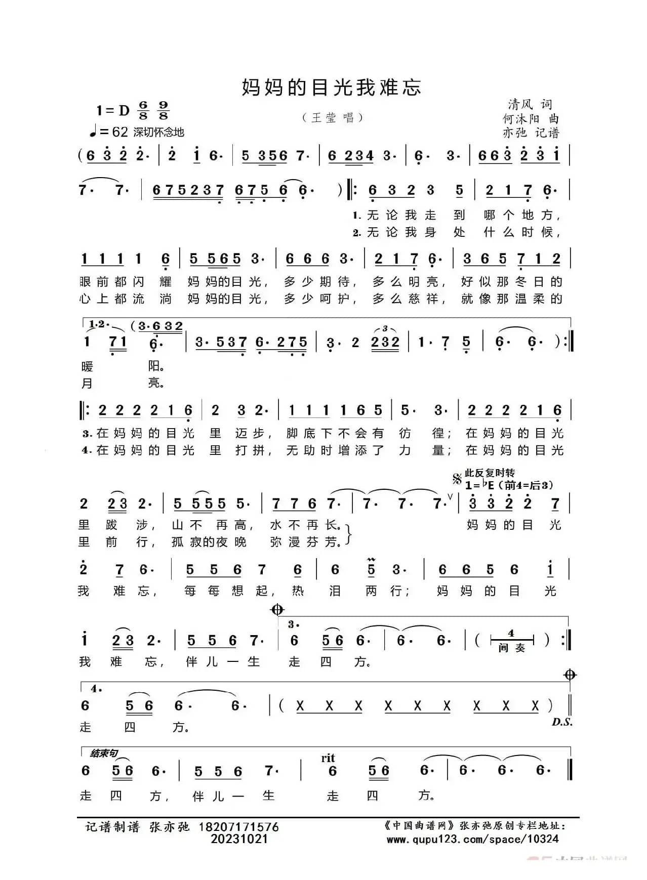妈妈的目光我难忘（亦弛记谱）