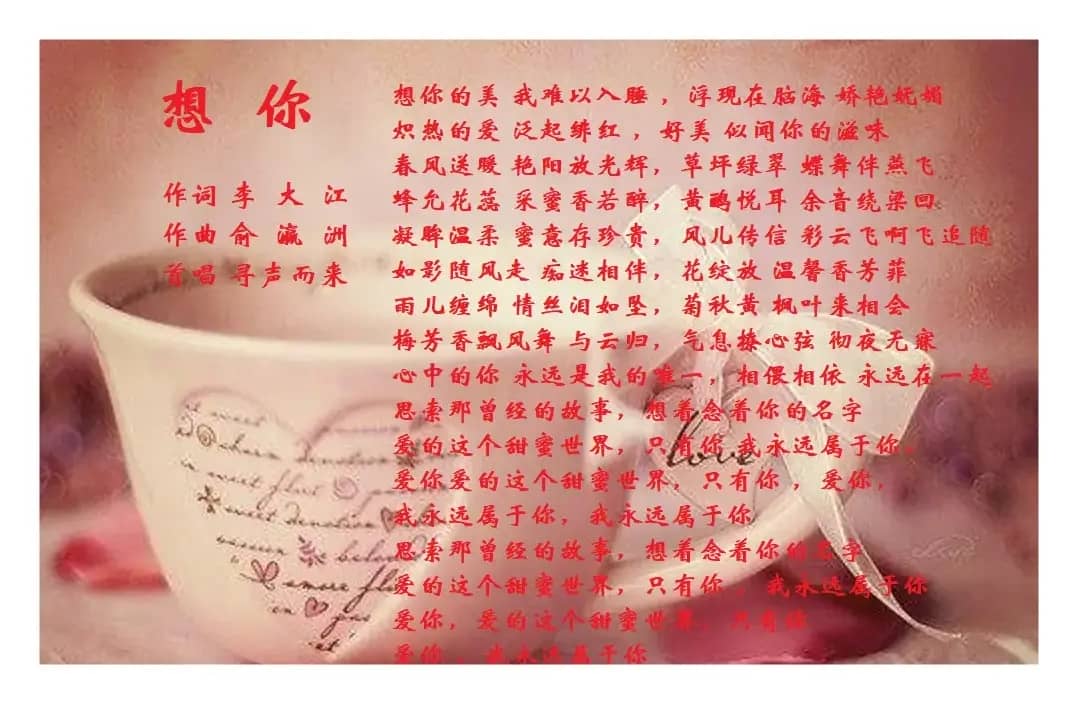 想你（爱情三部曲之三）