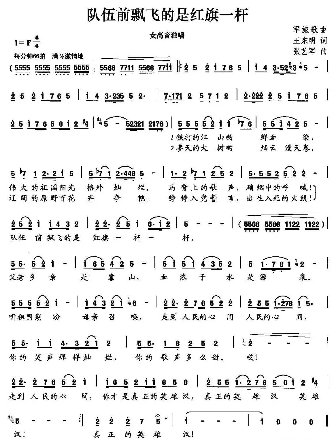 队伍前飘飞的是红旗一杆