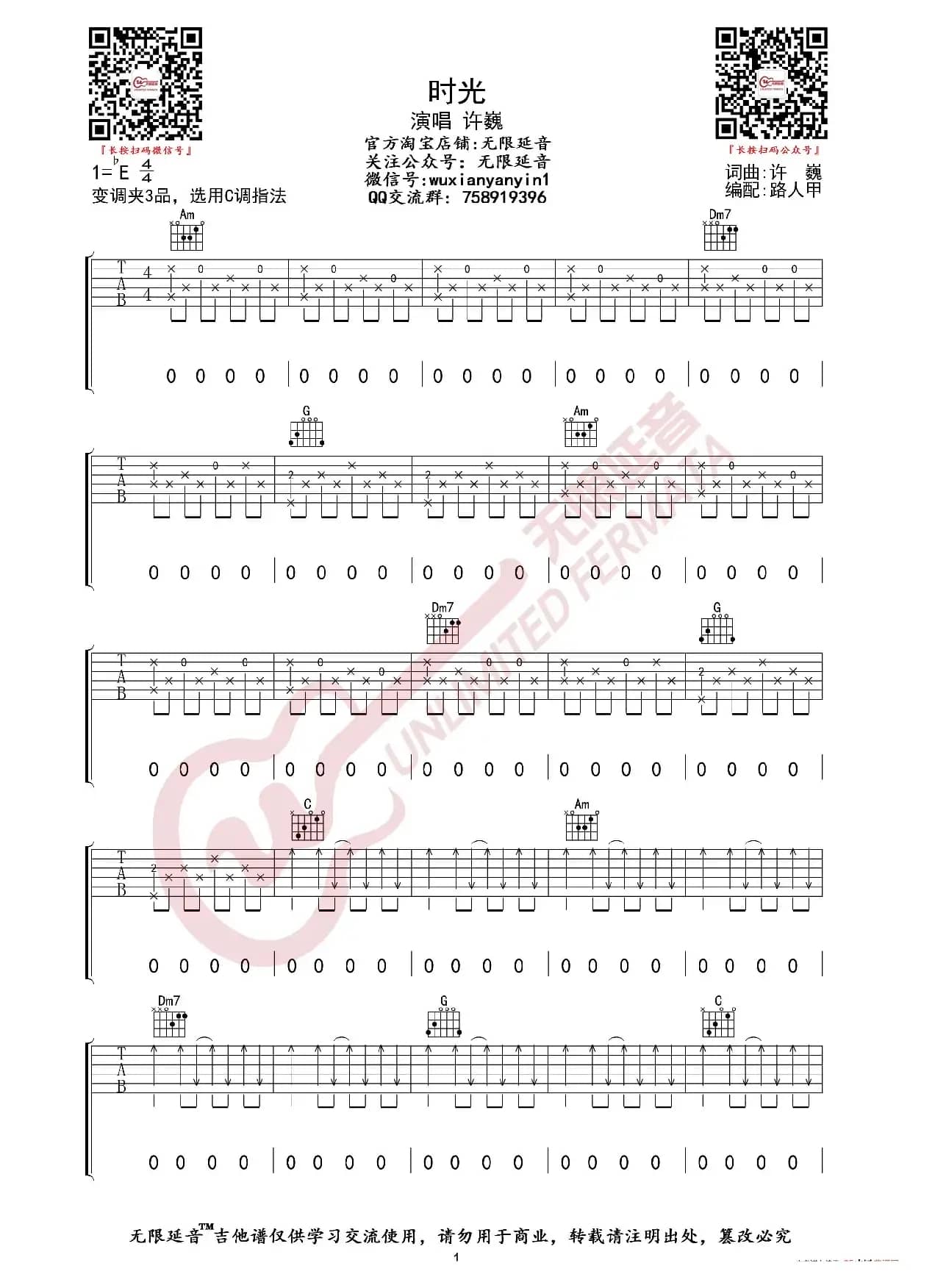 许巍 时光 吉他谱（无限延音编配）