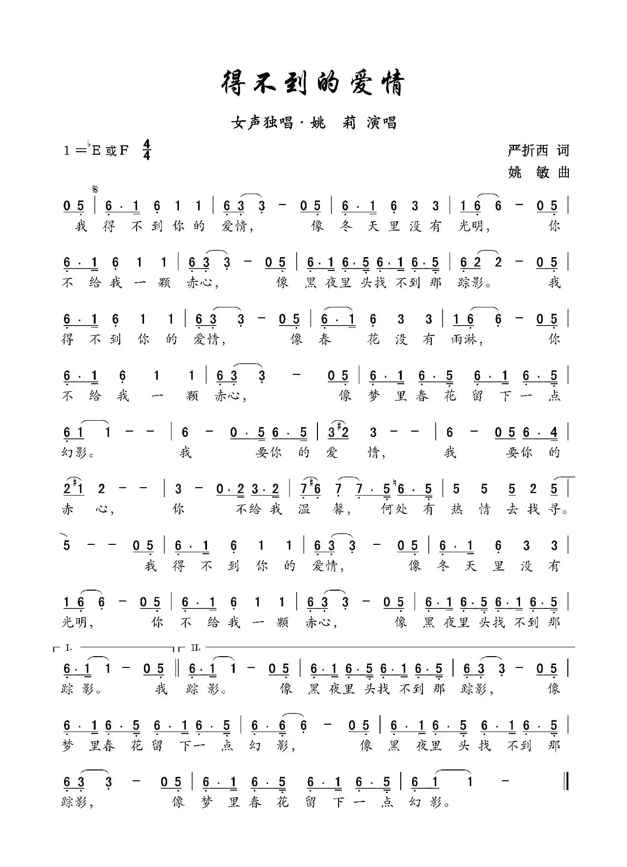 得不到的爱情（女声独唱）