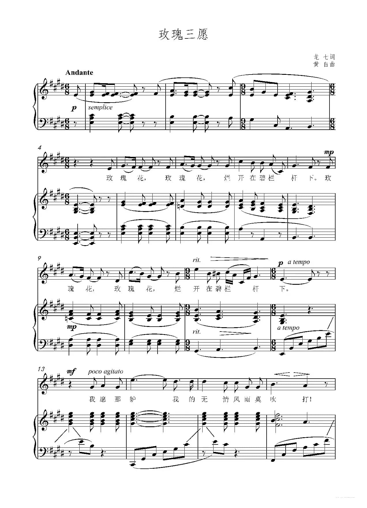 玫瑰三愿 正谱（原E调）