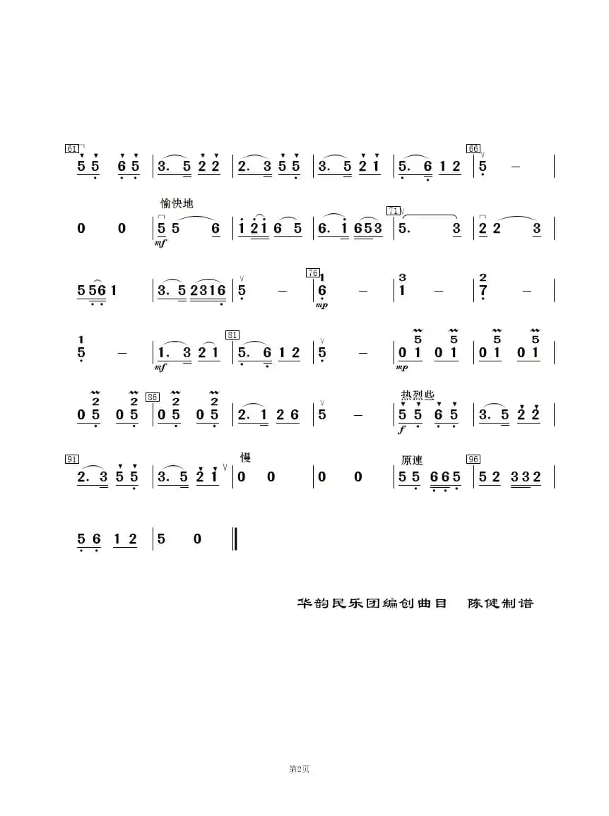 纺棉花（民乐合奏  ）