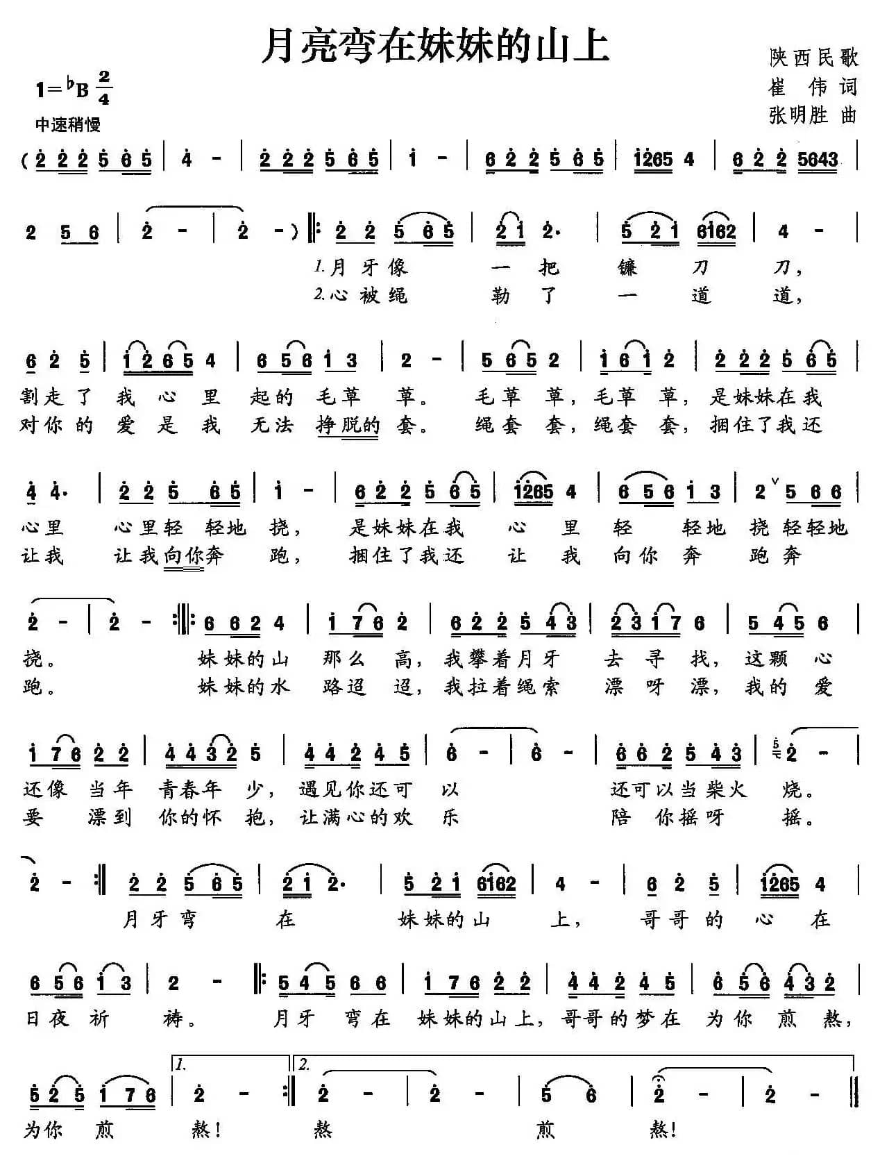 月亮弯在妹妹的山上