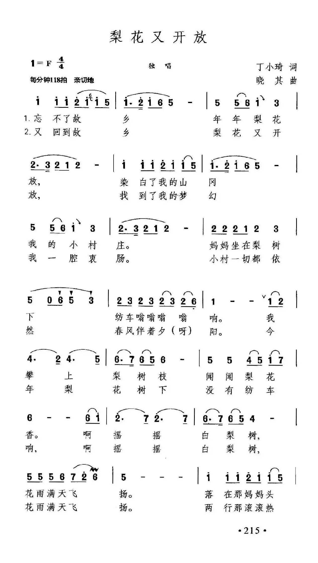 梨花又开放(丁小琦词 晓其曲)