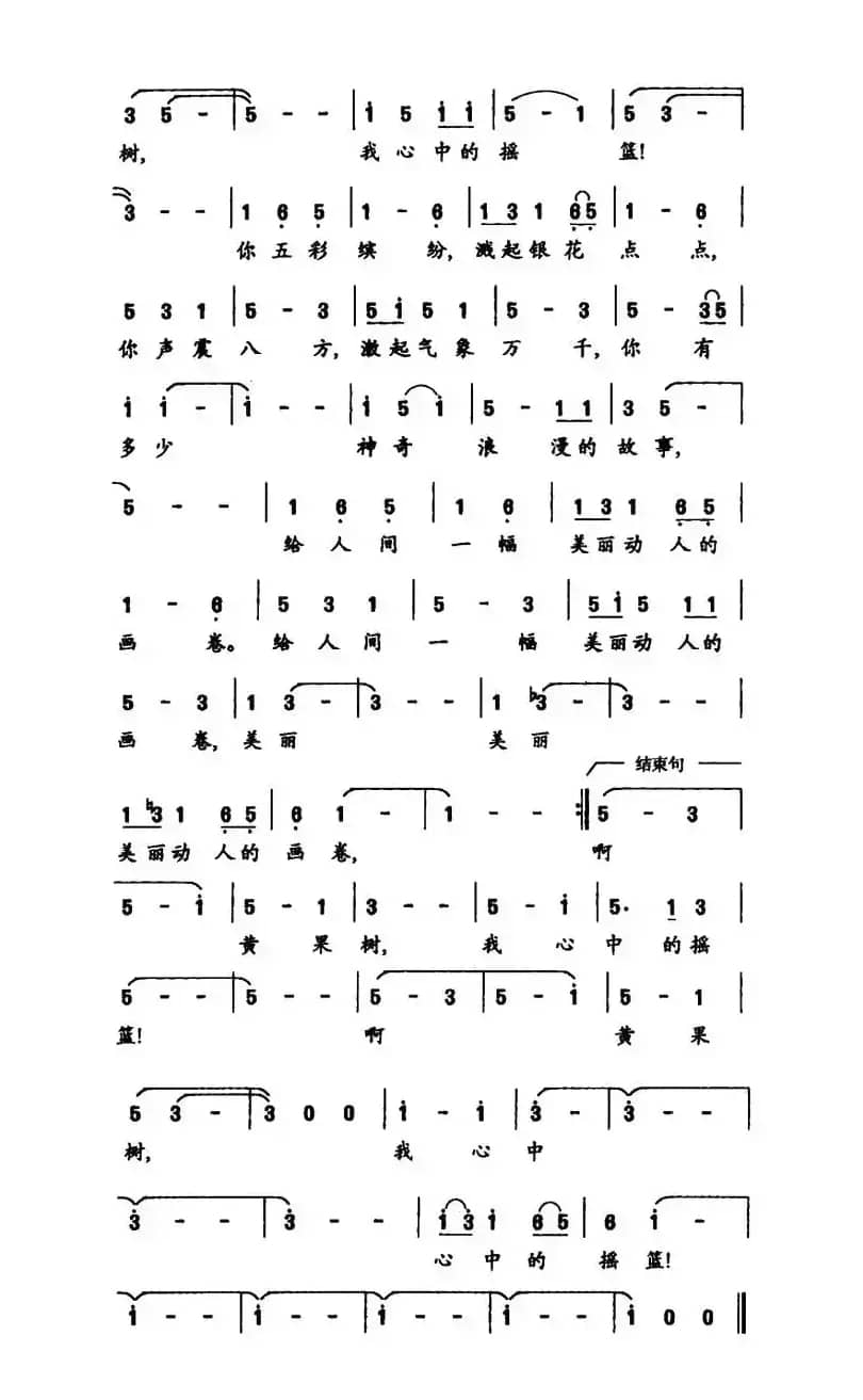 黄果树，我心中的摇篮