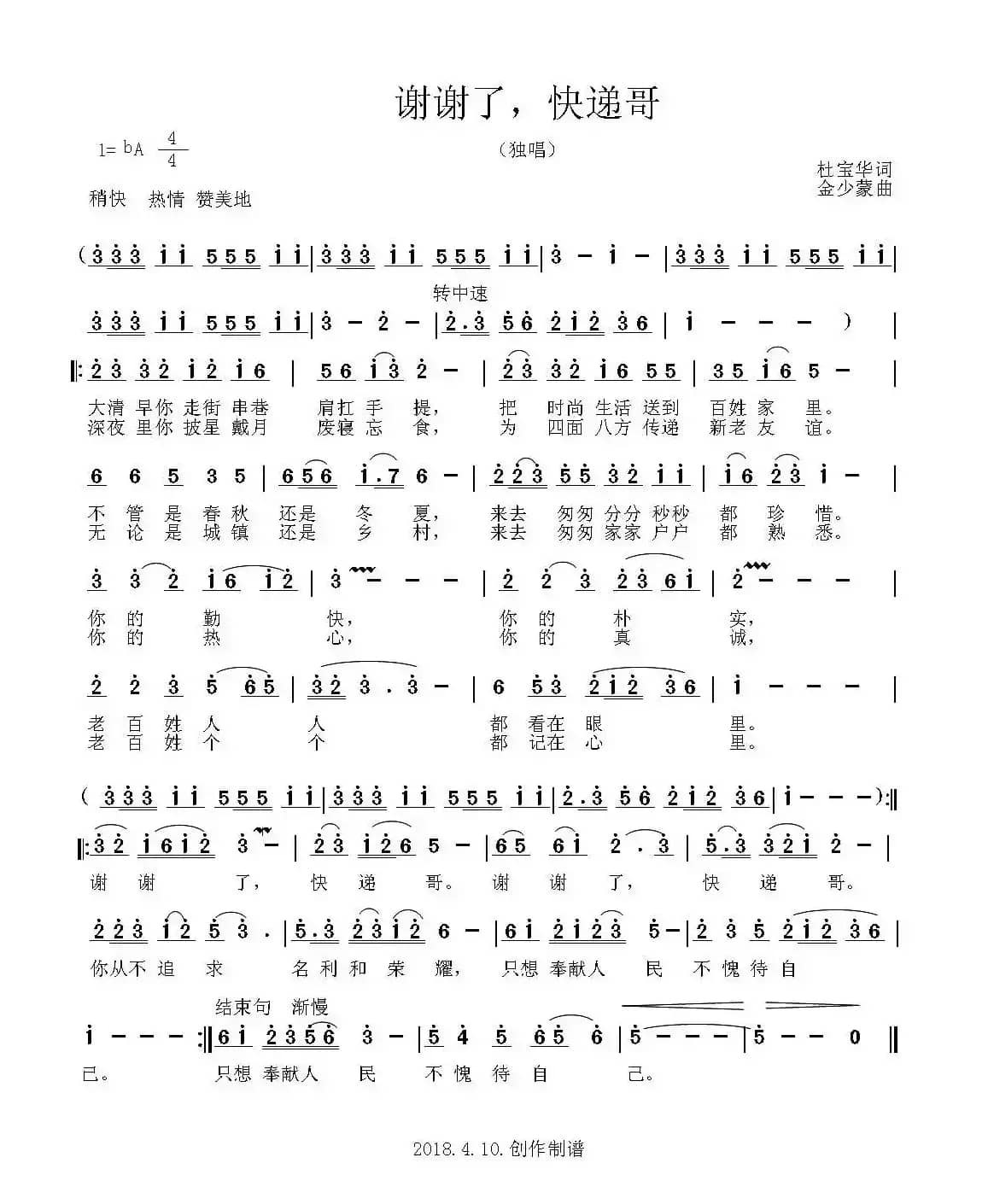 谢谢了，快递哥