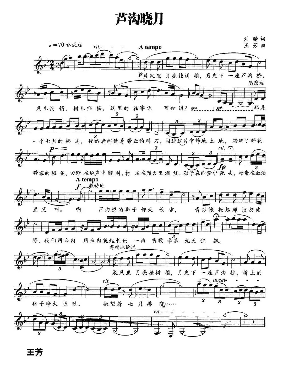 芦沟晓月（刘麟词 王芳曲、五线谱）