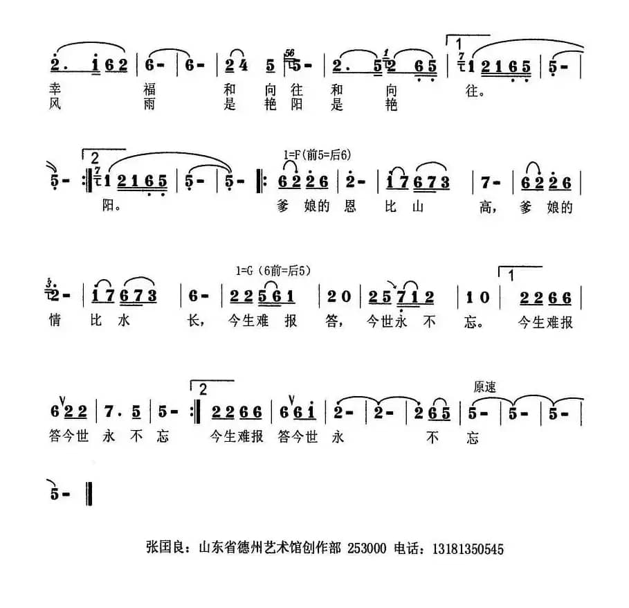 爹娘(张国良词曲)