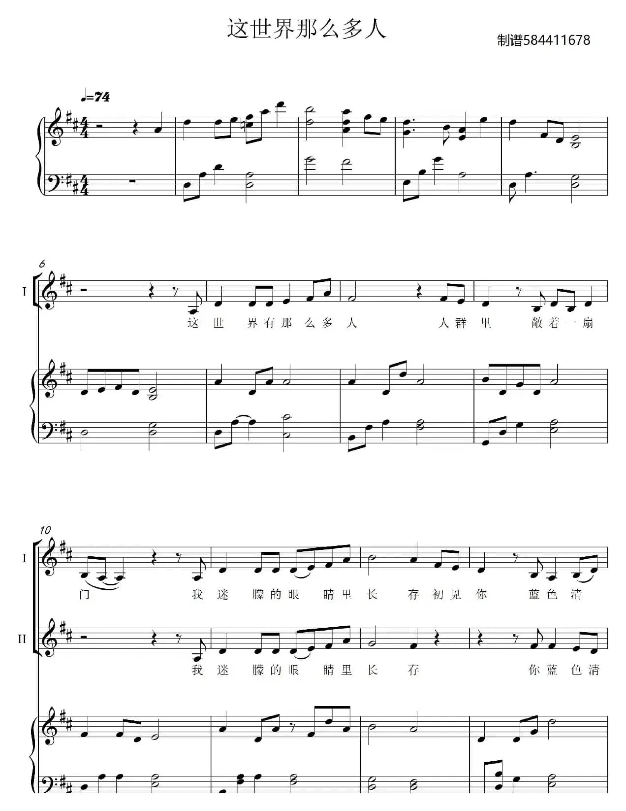 这世界那么多人三声部合唱谱