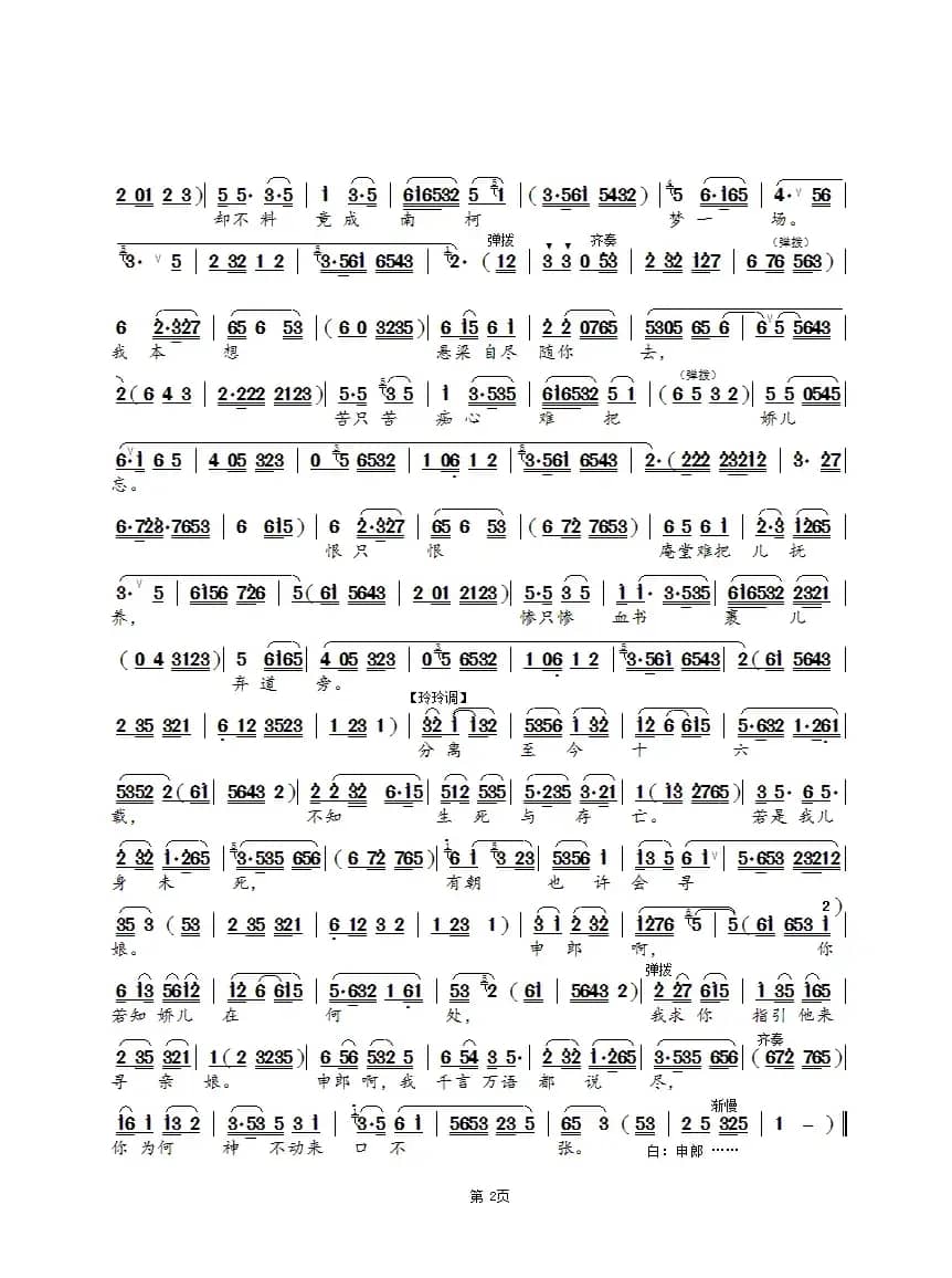 昼长夜长愁更长(前奏同唱吧)（锡剧《玉蜻蜓-庵堂认母》选段）