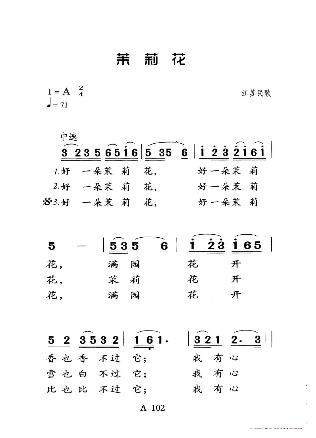 茉莉花（老人适用）