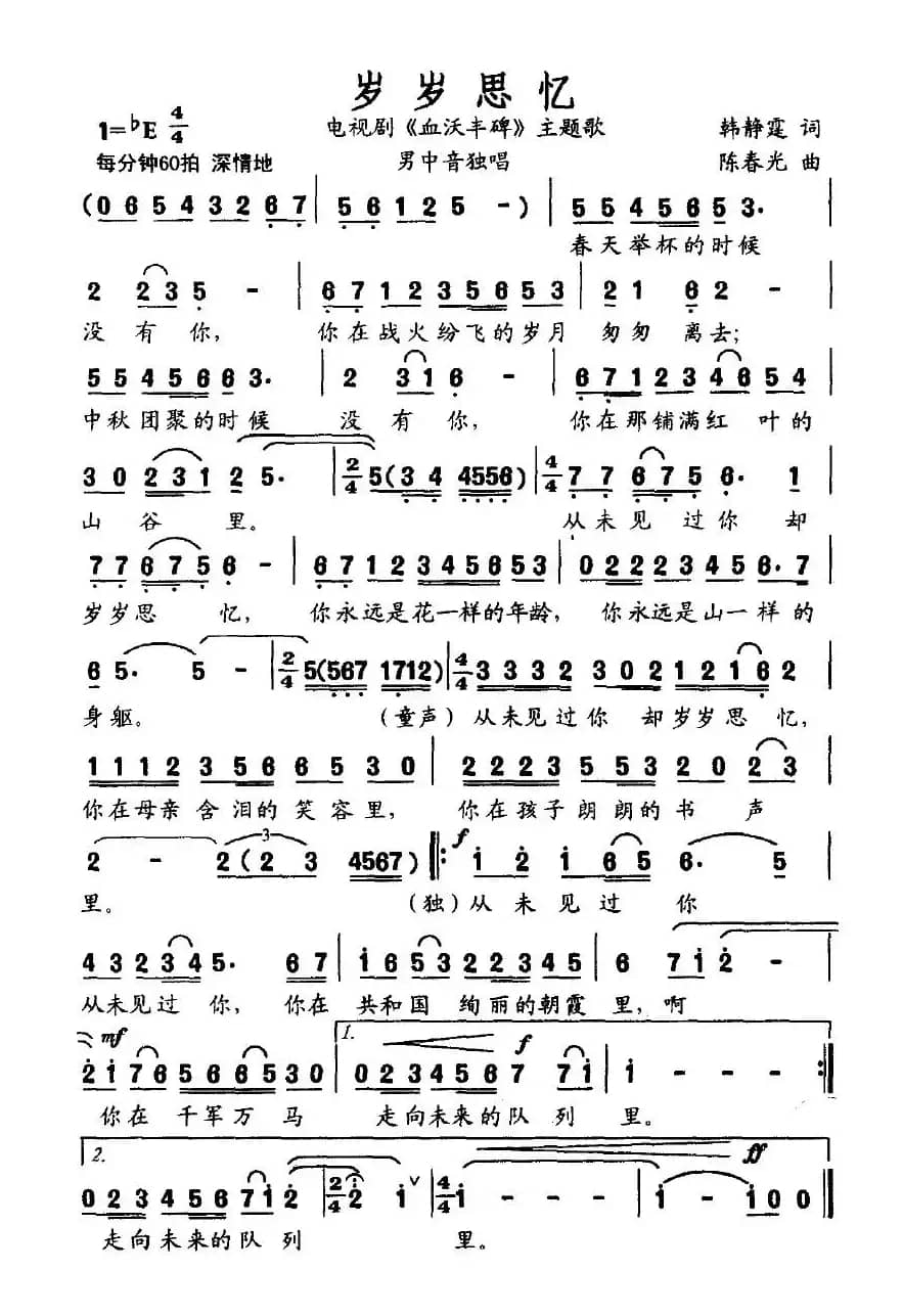 岁岁思忆（电视剧《血沃丰碑》主题歌）