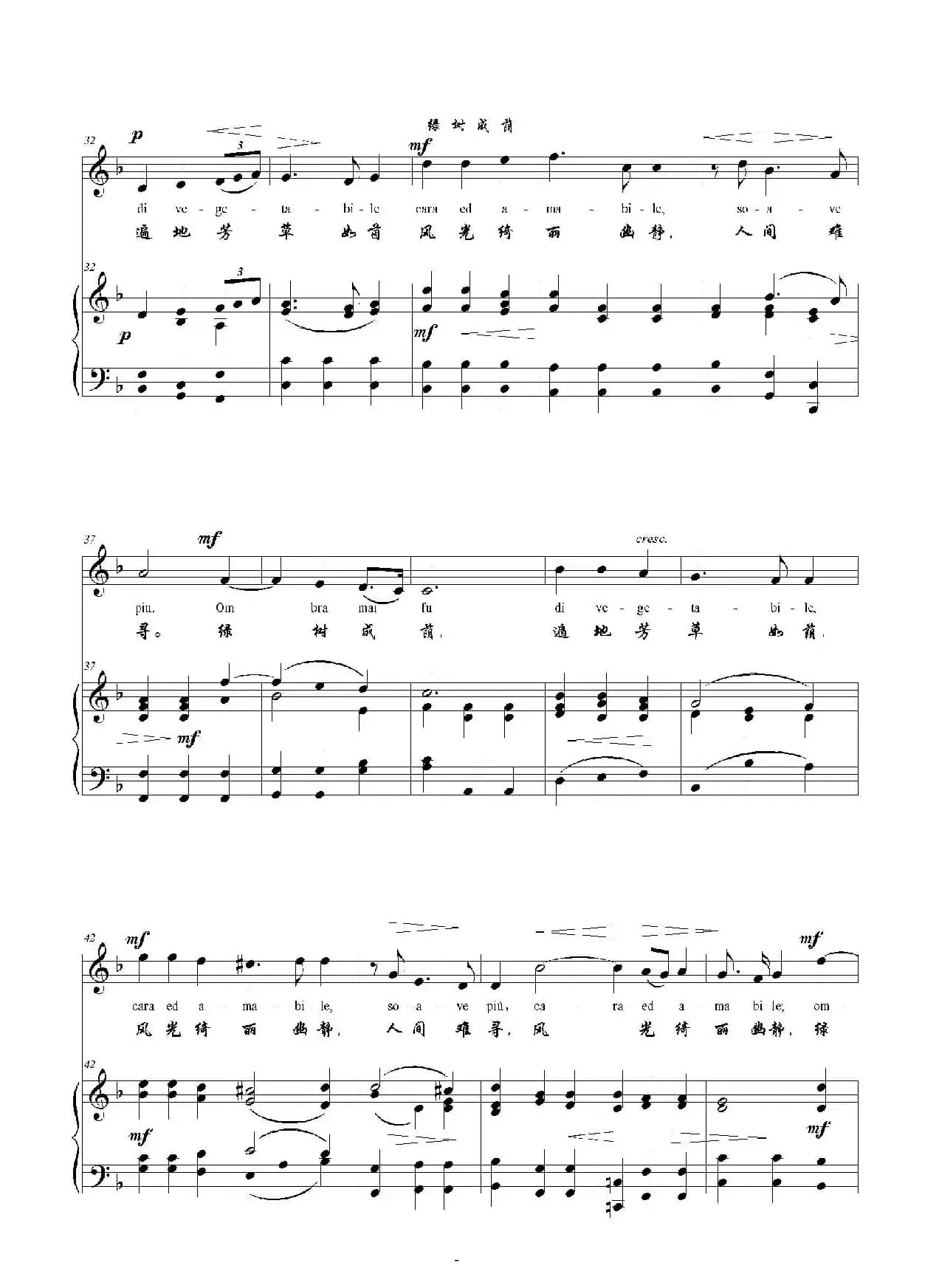 绿树成荫（A调正谱）