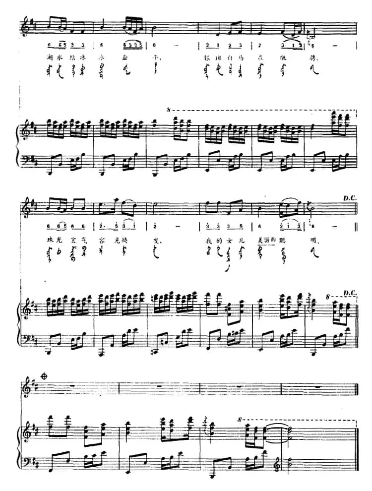 嫁女歌（蒙汉文对照、正谱）