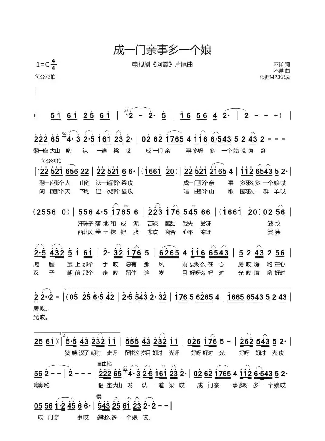 成一门亲事多一个娘（电视剧《阿霞》片尾曲）