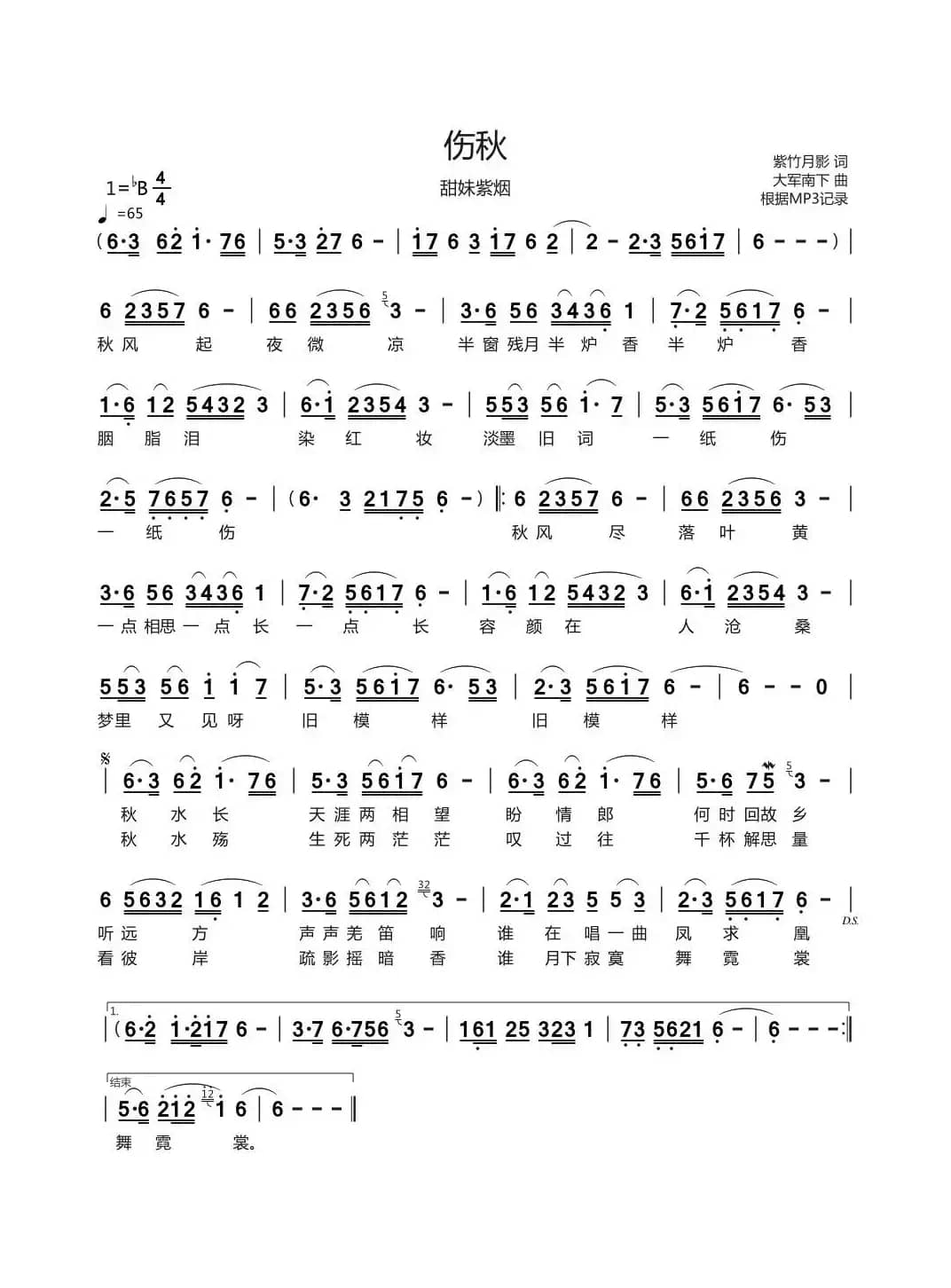 伤秋（甜妹紫烟）