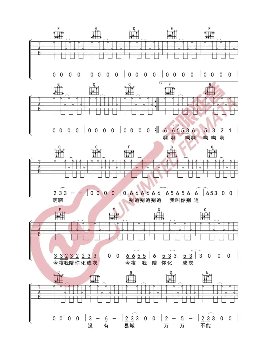 刘森 县城 吉他谱（无限延音编配）
