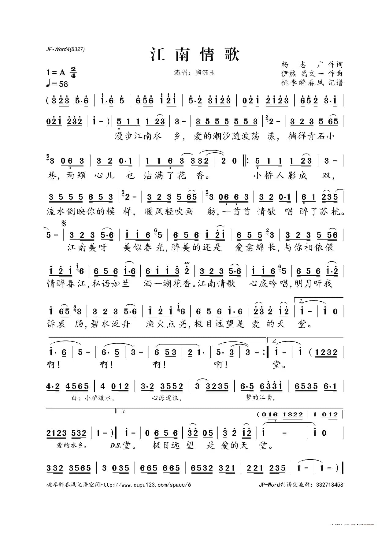 江南情歌（杨志广词 伊然 禹文一曲）