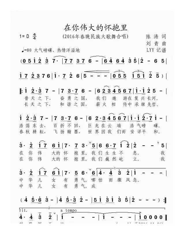 在你伟大的怀抱里（2016春晚民族大歌舞合唱）