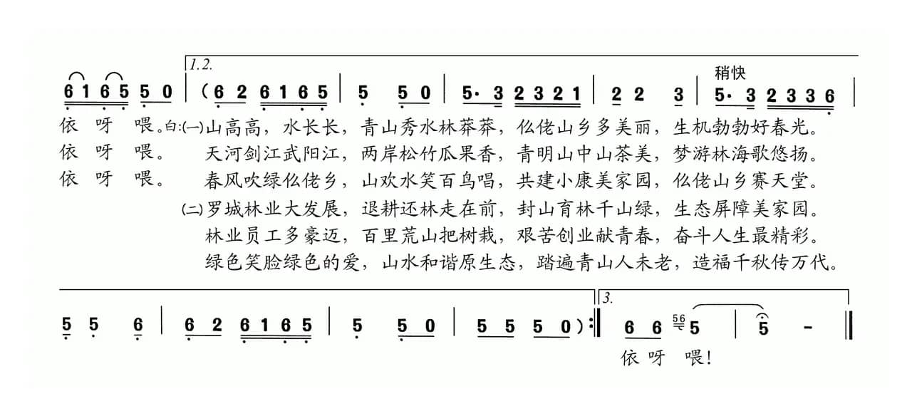 仫佬山乡绿油油（表演唱）