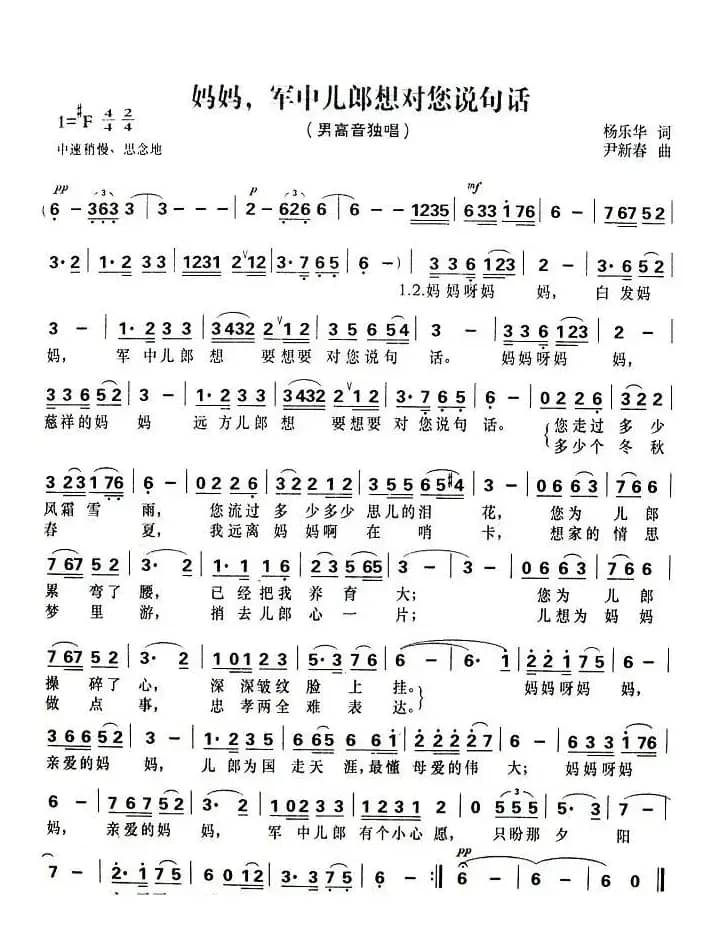 妈妈，军中儿郎想对您说句话