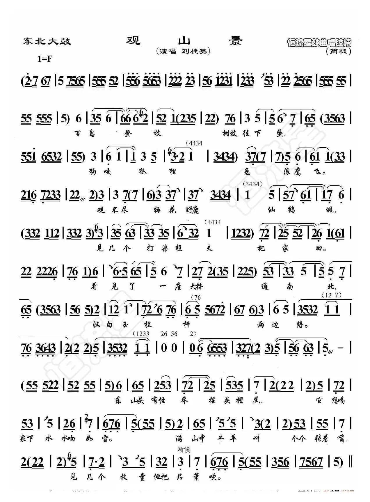 东北大鼓·观山景（鼓曲演唱谱）