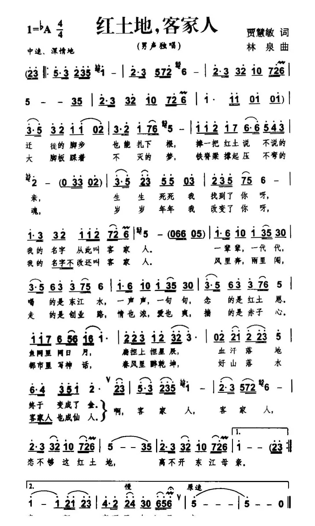 红土地，客家人