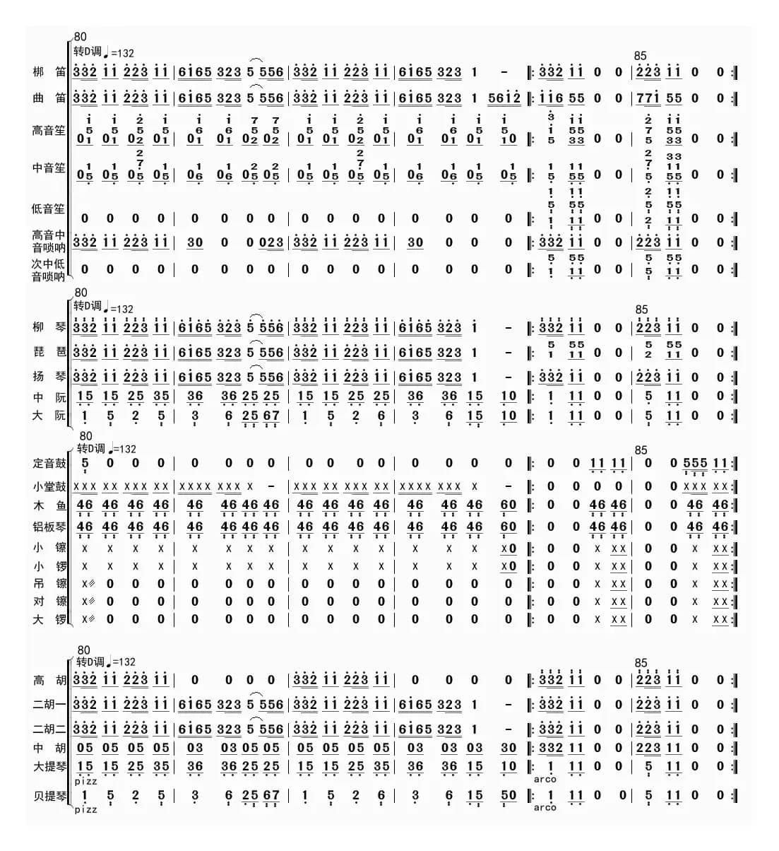 欢乐中国节（总谱）