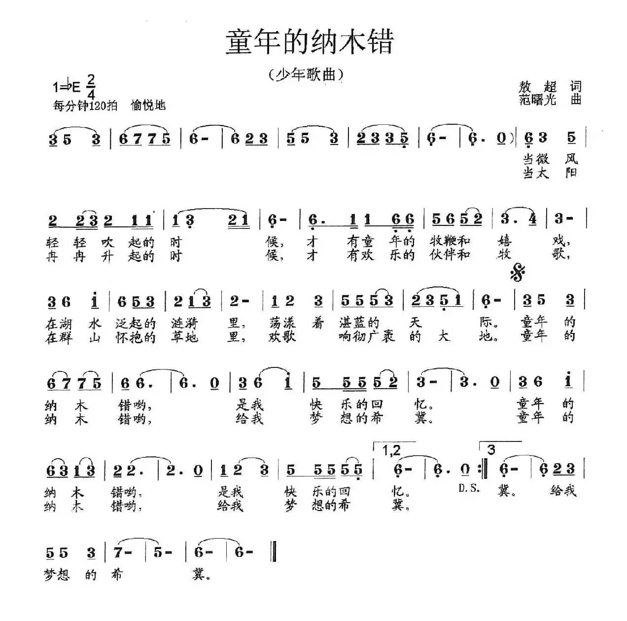 童年的纳木错（少儿歌曲）