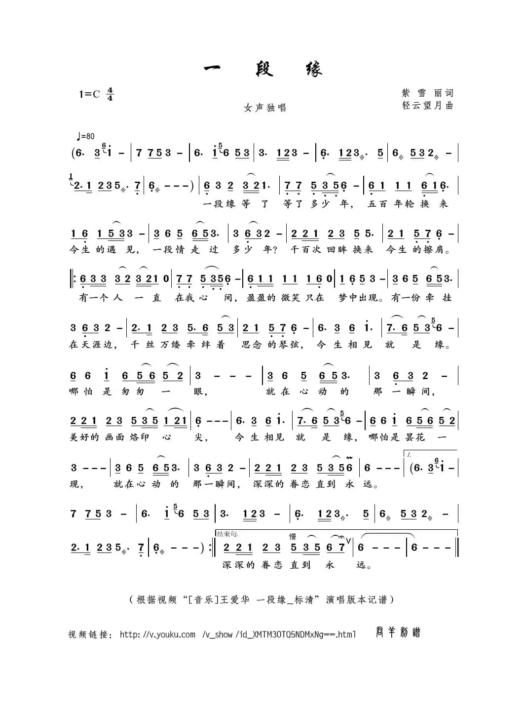 一段缘（紫雪丽词 轻云望月曲）