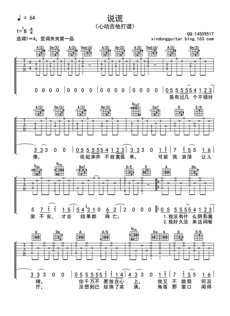 说谎（吉他六线谱）