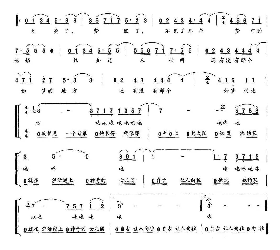 梦中的泸沽湖（吴飞词 赵彤曲）