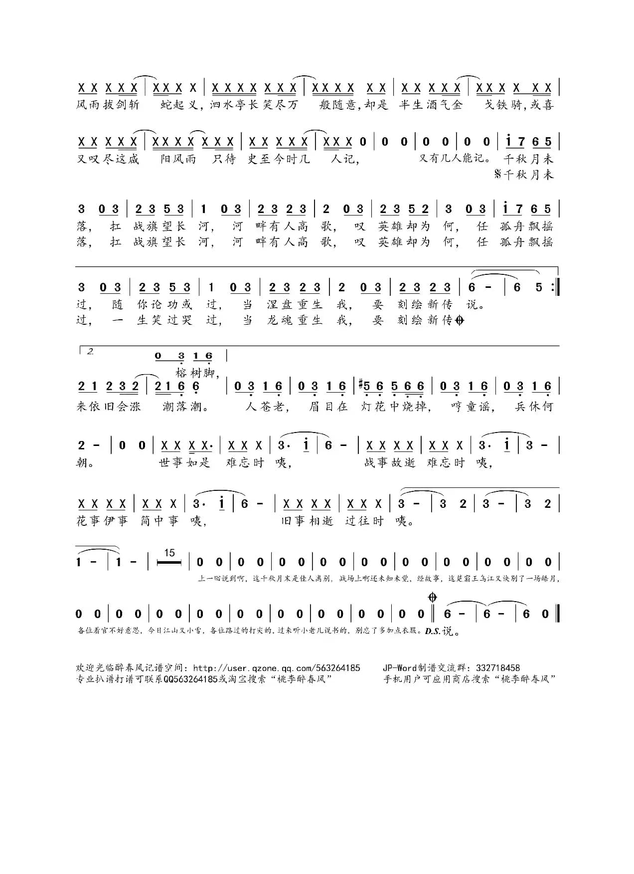 千秋月别西楚将