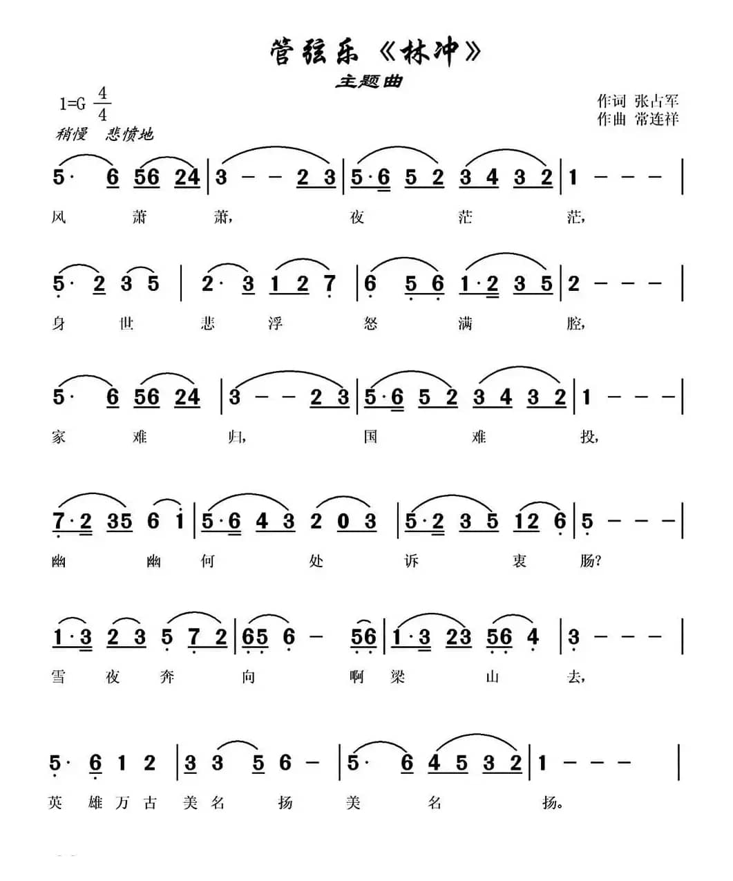 管弦乐《林冲》主题曲