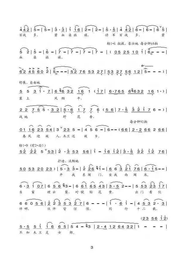 木兰从军(刘麟词 王志信曲)