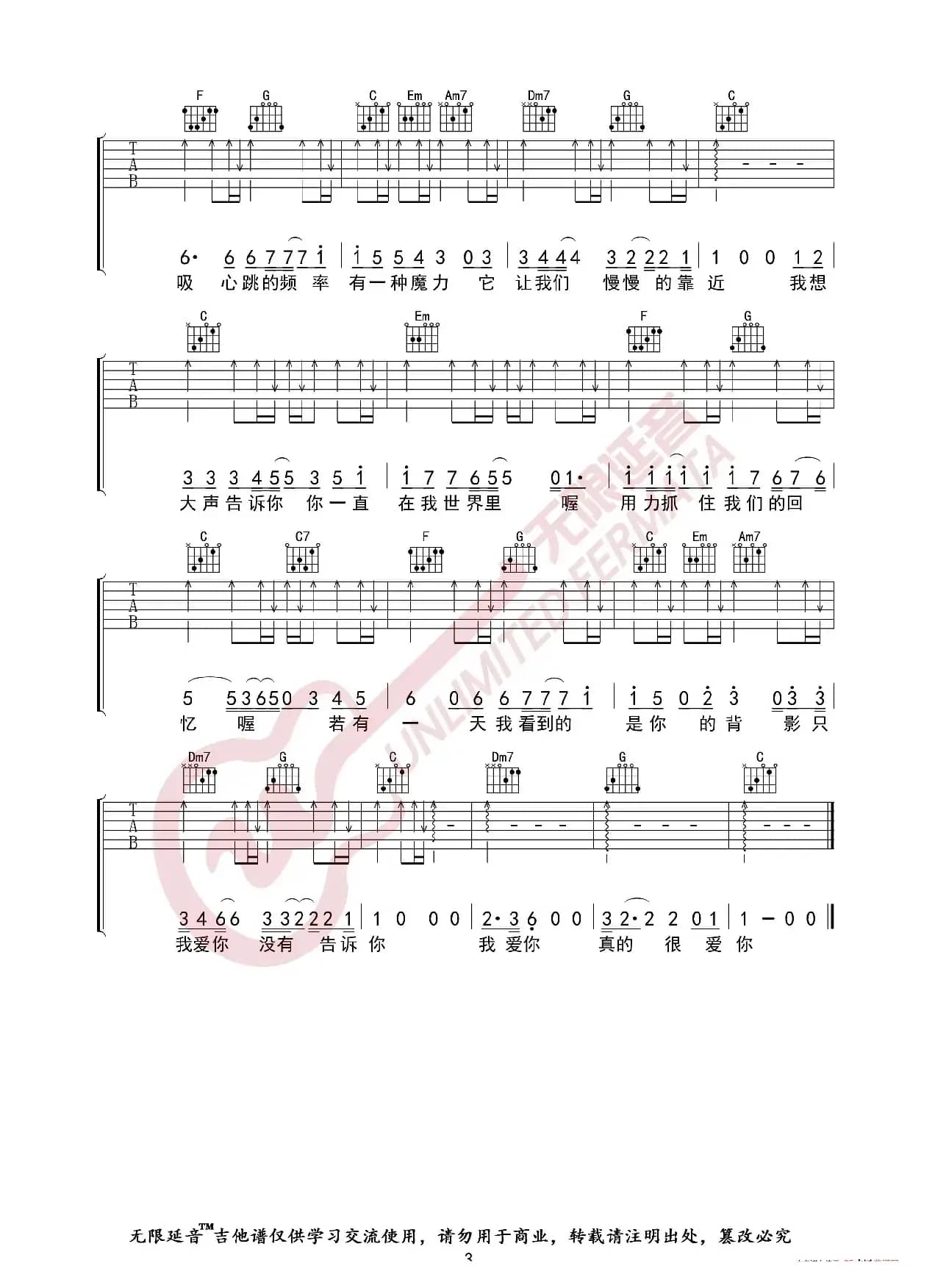 樊凡 我想大声告诉你 吉他谱（无限延音编配）
