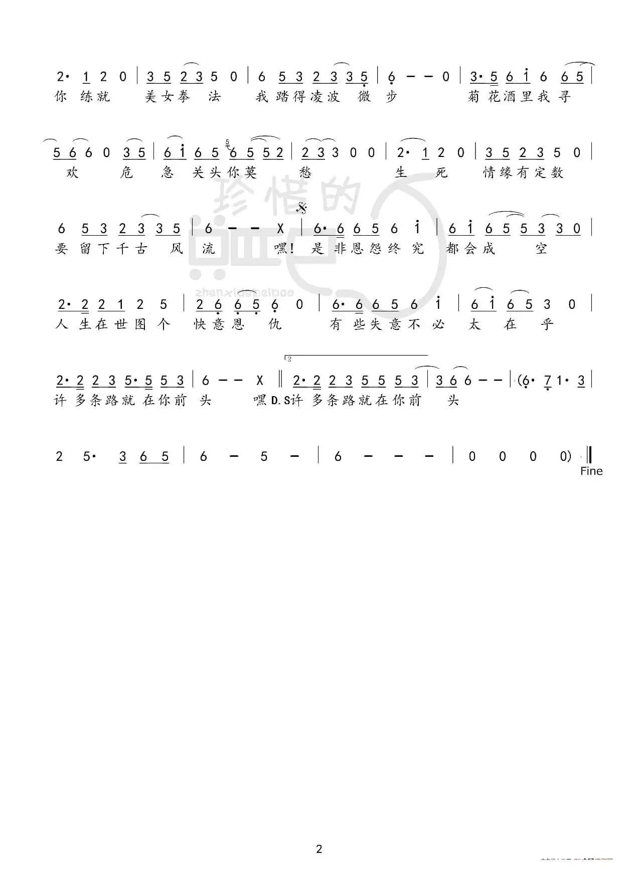 侠客梦（电视剧《甘十九妹》片头曲）