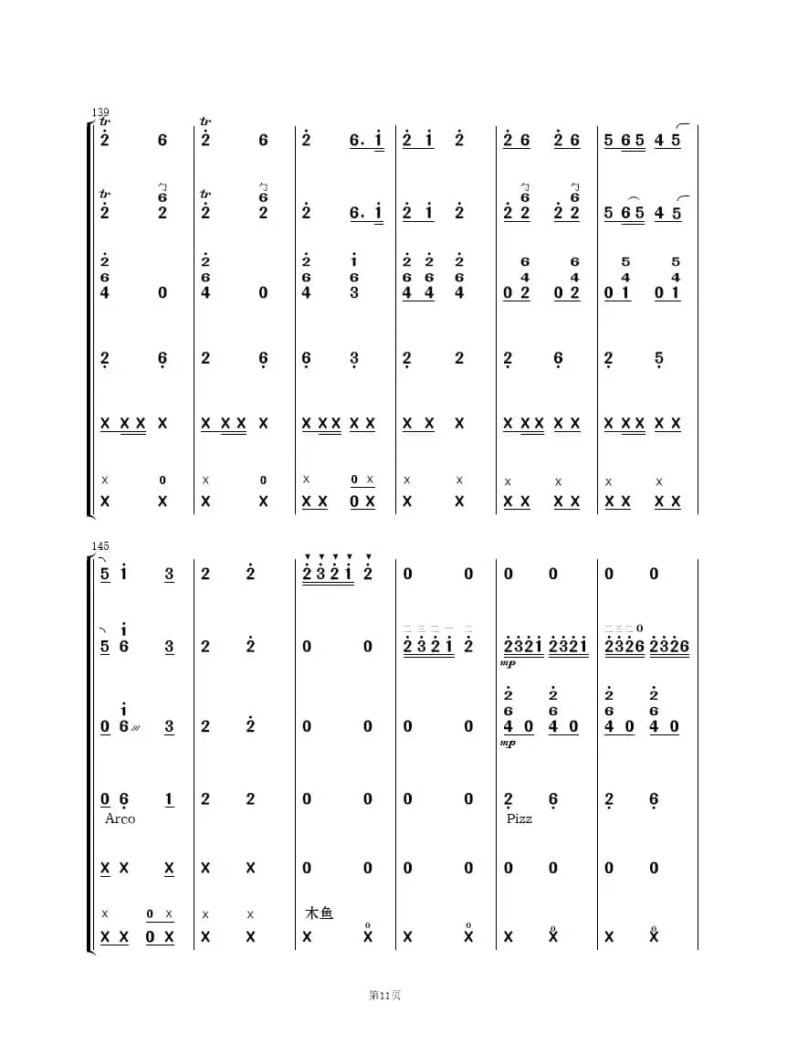对花（民乐合奏）