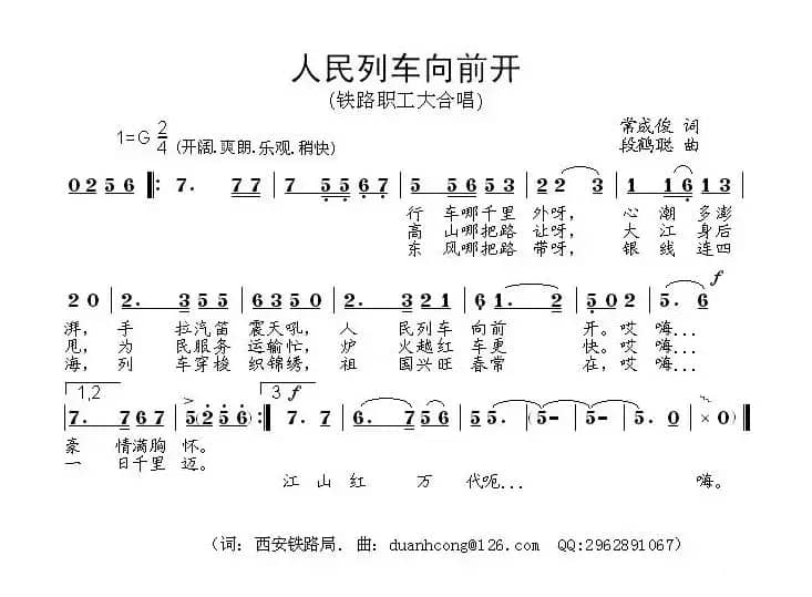 人民列车向前开