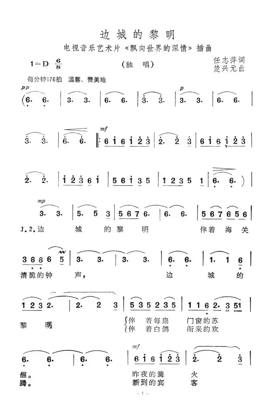 边城的黎明（音乐艺术品《飘向世界的深情》插曲）