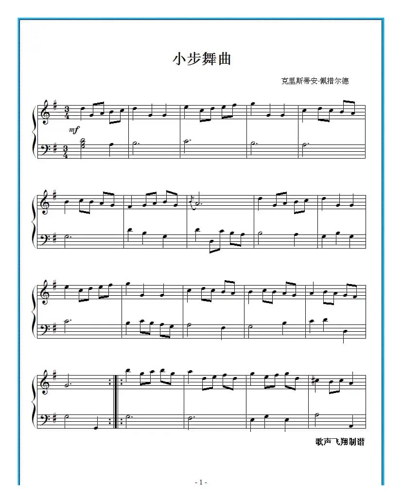小步舞曲