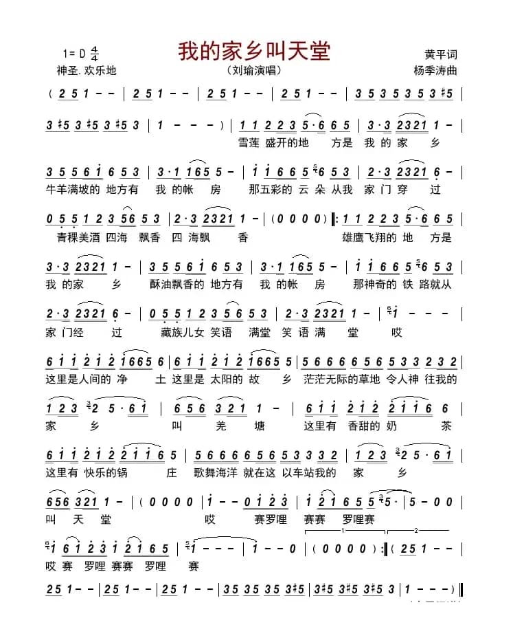 我的家乡叫天堂   