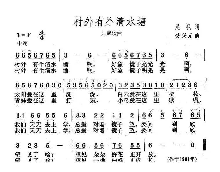 村外有个清水塘