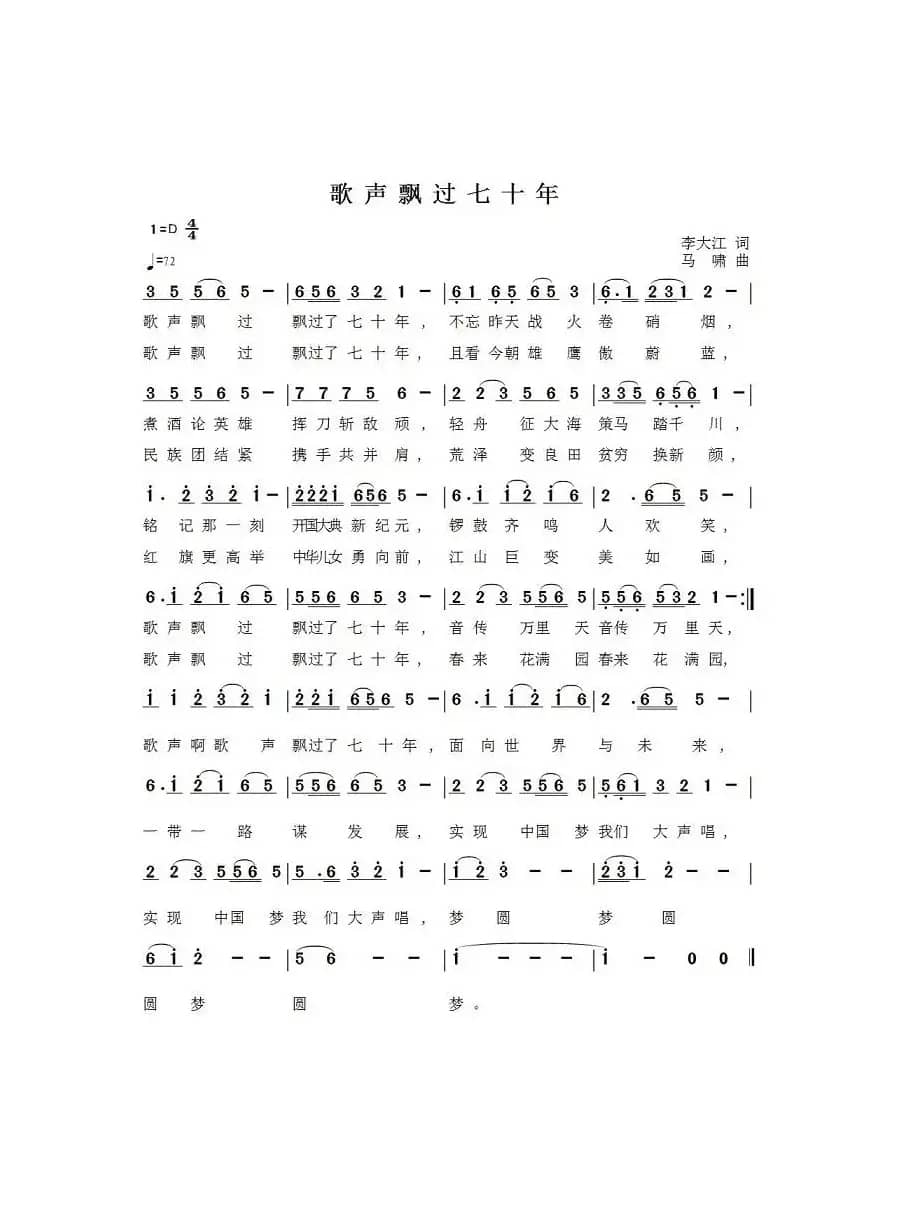 《歌声飘过七十年》