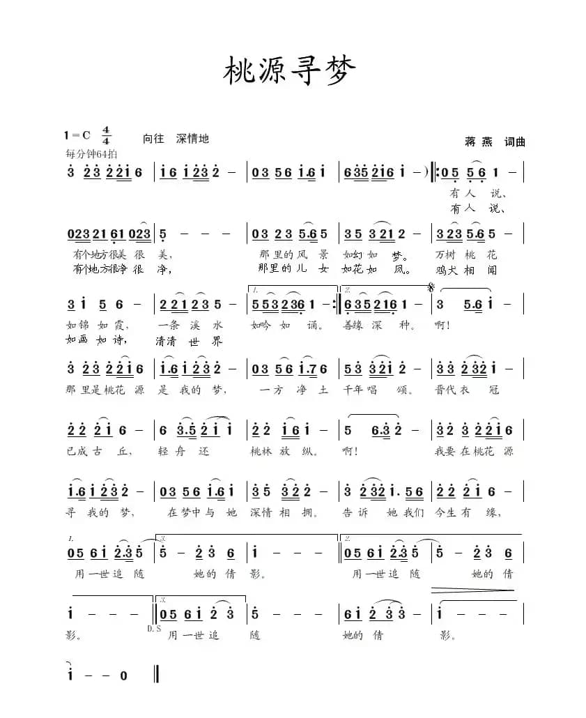 桃源寻梦（蒋燕  词曲）