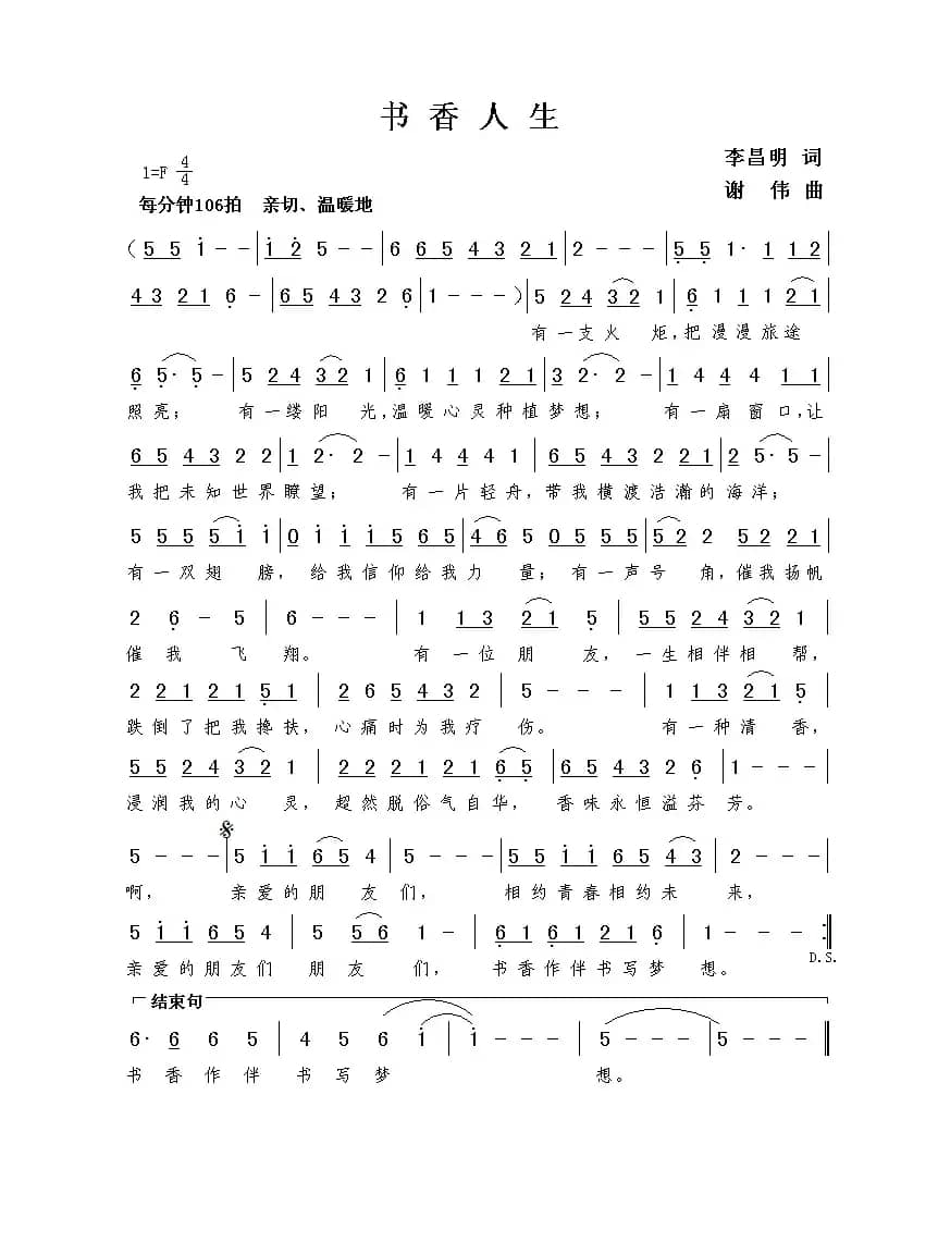 书香人生（李昌明词 谢伟曲）