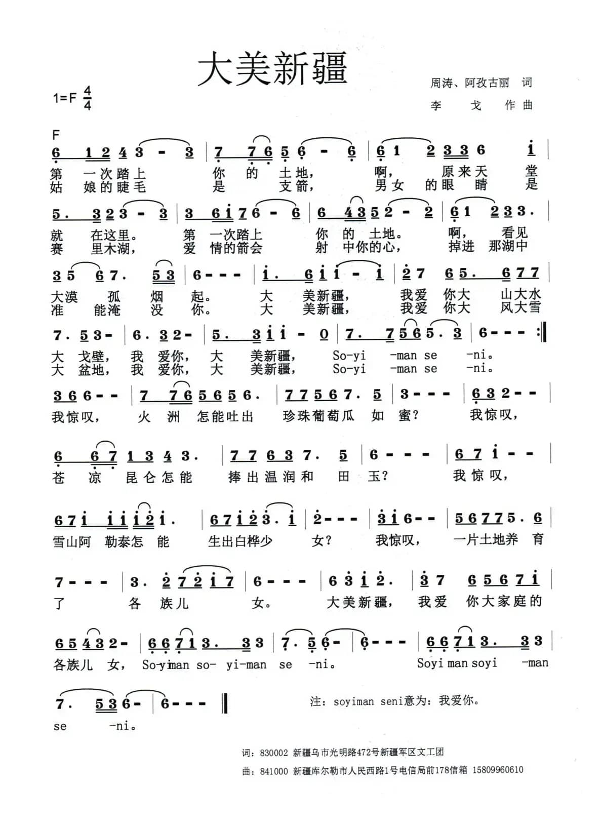 大美新疆（周涛、阿孜古丽词 李戈曲）