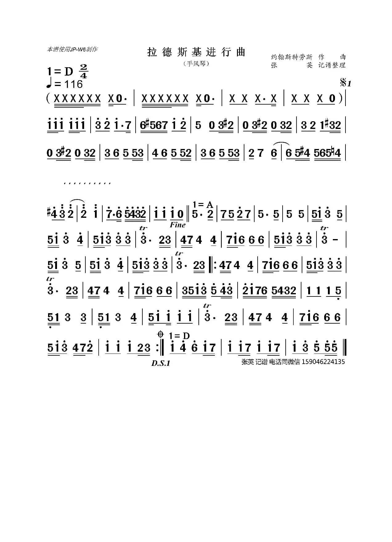 拉德斯基进行曲（手风琴）