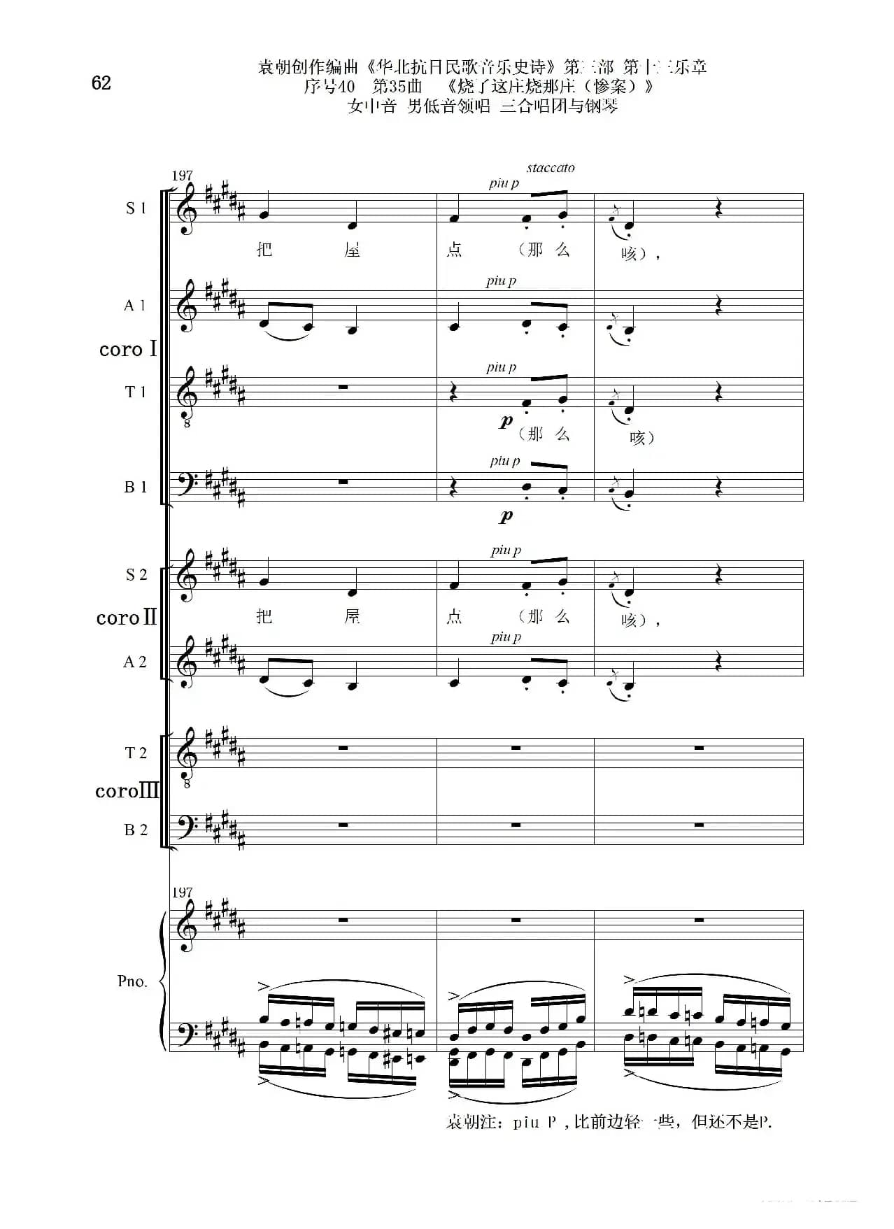 序号40第35曲《烧了这庄烧那庄(惨案)》女中音 男低音领唱 三合唱团与钢琴